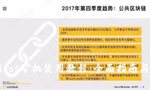 TP Wallet Eidos矿机使用教程：全面指南与常见问题解答