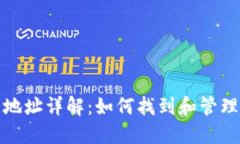 数字货币钱包地址详解：