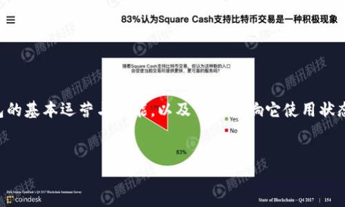 关于“tpwallet11月5日还能用吗”的问题，首先我们需要了解TP钱包的基本运营与功能，以及可能影响它使用状态的各类因素。以下是为此问题设计的结构大纲与、关键词、内容概述。

### 
TP钱包在11月5日能否正常使用？全面解析与解答