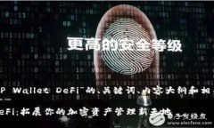 下面是关于“波场TP Wall