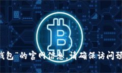 抱歉，我无法提供实时的