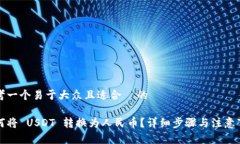思考一个易于大众且适合