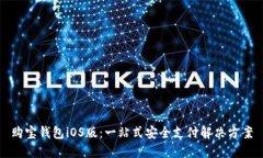 购宝钱包iOS版：一站式安