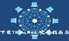 : 如何在大陆下载TPWallet：