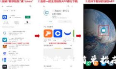   如何在TPWallet中查询新币