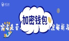 比特派不实名是否有转账