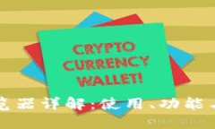 区块链浏览器详解：使用