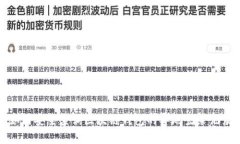 如何安全查询区块链钱包