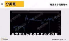 数字钱包的类型及其特点