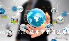 TPWallet 1.28版本下载与使用