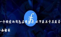 由于您提到的“tpwallet”可