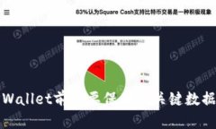 卸载TPWallet前需要保存的关