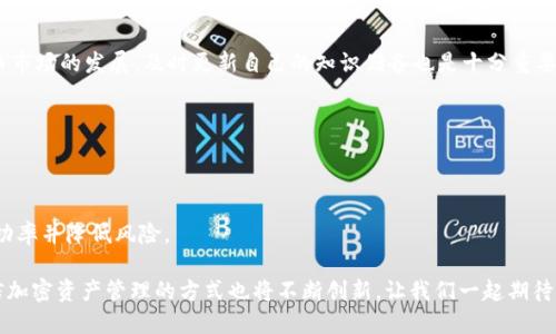   如何将币安转账到TPWallet的详细指南 / 

 guanjianci 币安, TPWallet, 加密货币转账, 数字钱包 /guanjianci 

## 内容主体大纲

1. 引言
   - 什么是币安和TPWallet
   - 为什么需要转账到TPWallet

2. 准备工作
   - 创建并设置TPWallet
   - 在币安上准备转账

3. 转账步骤详解
   - 登录币安账户
   - 获取TPWallet地址
   - 在币安上发起转账
   - 确认与等待

4. 转账常见问题解答
   - 转账的费用是多少？
   - 转账速度与确认时间
   - 如何查找转账状态？
   - 如果转账失败怎么办？
   - 遇到地址错误怎么办？
   - 转账的安全性分析
   - 常见问题与解决方案

5. 结论
   - 小贴士与建议
   - 未来发展趋势

---

## 正文内容

### 引言

随着区块链技术的迅猛发展，越来越多的人开始使用加密货币进行投资和交易。币安作为全球最大的加密货币交易所之一，提供了便捷的交易服务。而TPWallet则是一个多币种的数字钱包，支持多种加密货币的存储与管理。许多用户希望将他们在币安平台上的资产转移到TPWallet中，以便更好地管理和使用这些资产。

在本文中，我们将为您详细介绍如何将币安上的资金安全、快捷地转账到TPWallet，包括所有准备工作和步骤指南，以及处理转账过程中可能遇到的问题。

---

### 准备工作

#### 创建并设置TPWallet

首先，您需要有一个TPWallet账户。如果您还没有TPWallet，您可以在其官方网站上下载应用程序或访问其网页版。安装并注册一个新账户后，您需要完成以下几个步骤：

1. **手机验证**：使用您的手机号码进行身份验证。
2. **安全设置**：确保您设置了强密码和二步验证，以增强账户的安全性。
3. **备份助记词**：TPWallet会为您提供一组助记词，请将其妥善保管，以防账户丢失或被盗。

#### 在币安上准备转账

在您进行转账之前，确保您在币安的账户中有足够的资产，并且已完成身份验证。您需要确认您要转账的具体加密货币，并了解该加密货币的转账费用。同时，确保您拥有TPWallet的接收地址。

---

### 转账步骤详解

#### 登录币安账户

首先，通过您的计算机或手机登录到币安的账户。确保使用的是安全的网络环境来保护您的账户信息。

#### 获取TPWallet地址

在TPWallet中，选择您要接收的加密货币。点击“接收”按钮，您会看到一个独特的地址，这就是您在TPWallet中接收资金的地址。复制此地址，以便后续使用。

#### 在币安上发起转账

回到币安网站，找到“钱包”选项，选择“法币与现货”。在列表中找到您想要转账的加密货币，点击“提现”按钮。

1. **粘贴TPWallet地址**：在“提现地址”框中粘贴刚刚复制的TPWallet地址。
2. **输入金额**：输入您希望转账的金额。请注意币安的最低提现金额和每笔交易的手续费。
3. **选择网络**：选择适合您加密货币的网络类型（例如ETH的ERC20网络）。

#### 确认与等待

检查所有信息是否准确，包括接收地址和转账金额。确认无误后，提交提现请求。币安会发送验证邮件或短信到您的注册邮箱或手机，按照提示完成验证。

提交后，您可以在“提现记录”中查看转账状态。一般情况下，转账在几分钟内完成，但有时也可能需要更长时间，具体取决于网络繁忙程度。

---

### 转账常见问题解答

#### 转账的费用是多少？

费用分析

在进行加密货币转账时，相应的手续费是不可避免的。在币安，这些手续费通常是固定的，也可能根据您选择的网络而有所不同。一些网络，例如以太坊（ERC20），在高峰期间可能会有更高的费用，而比特币的交易费用则通常较低。

建议您在发起转账时，先查阅币安的相关页面，了解当前的手续费率。这能帮助您在转账前做好预算和计划，从而避免不必要的高费用。

另外，有些用户会选择在网络繁忙时段避免转账，以节省手续费。在平时网络较通畅时转账会更为合理，费用也更低。

#### 转账速度与确认时间

速度与确认机制

转账速度依赖于多种因素。首先，加密货币的网络拥堵情况。如果在高峰时段，用户频繁发起交易，会导致区块链确认时间延长；相反，低峰时段则会较快。

一般来说，币安提现后的转账确认也会受到接收方钱包（TPWallet）处理速度的影响。TPWallet通常会及时处理入账，但在极少数情况下，可能会因网络问题或其他因素延迟确认。

通常而言，以太坊（ETH）网络的确认时间一般为几分钟，而比特币（BTC）的确认时间可能长达30分钟。如果您在发起转账后长时间未收到资金，可以通过区块链浏览器查询确认状态，找出问题所在。

#### 如何查找转账状态？

查询转账状态

在转账完成后，您可以通过以下方式来查询转账状态：

1. **币安提现记录**：登录币安后，前往“钱包” - “提现记录”，查看您最近的转账记录上面会详细列出交易状态和确认数。

2. **区块链浏览器**：对于不少加密货币，可以通过相应的区块链浏览器进行查询，例如以太坊可以使用Etherscan。输入您在币安进行转账时生成的交易哈希（TXID），可以查看交易是否已经被确认以及具体的确认数。

这两种方法是获取转账状态的主要途径，通常情况下，信息更新是及时的，帮助用户更好地进行资金管理。

#### 如果转账失败怎么办？

处理转账失败

转账失败的原因有多种，例如网络拥堵、输入错误的地址或其他系统内部的错误。如果您在币安发起的提现状态显示失败，可按照以下步骤处理：

1. **查看失败原因**：在币安的提现记录中，系统通常会给出转账失败的原因。如果是因为地址错误，您需要仔细检查转账地址是否正确。

2. **联系客服**：如果原因不明或有疑问，建议及时联系币安的客服，以便快速解决问题。

3. **资金返回**：在大部分情况下，提现失败的资金通常会自动返回到您的币安账户中，您可以在“提现记录”中查看交易状态，确认是否已经退回。

处理转账失败时，及时与币安客服联系是最有效的方式，因为他们能提供准确的信息与解决方案。

#### 遇到地址错误怎么办？

处理地址错误

在加密货币转账中，地址误填是一项常见问题。由于加密货币的地址通常由字母和数字组成，任何小的错误都可能导致资金永久损失。因此，建议在转账前，务必确认接收地址的正确性。如果您已经发起了转账并发现地址错误，可以考虑以下处理步骤：

1. **确认转账状态**：先在币安的提现记录中确认该笔交易是否被确认。如果未确认，您可以尝试取消该交易。

2. **联系客服**：如果交易已经确认，并且您无法取消，联系币安客服进行进一步的帮助。虽然在加密货币转账中，一旦确认就难以撤回，但客服可能会给出一些建议。

3. **耐心等待**：在极少数情况下，如果收款方同意，资金可能可以找回，但这需要双方的配合。

总的来说，转账时的地址正确性极其重要，建议采用复制粘贴的方式，避免手动输入的错误。

#### 转账的安全性分析

安全性考量

加密货币转账的安全性是用户最为关注的话题之一。为了确保安全进行转账，需要关注以下几方面：

1. **双重验证**：在币安和TPWallet都启用双重验证（2FA），能大大增强账户的安全性，防止未授权的访问。

2. **防钓鱼攻击**：务必确认您访问币安和TPWallet的链接是官方的，避免点击来路不明的链接，以防钓鱼攻击。

3. **备份助记词**：TPWallet会为您提供助记词，请务必妥善保管一份离线备份，确保在设备丢失的情况下，依然可以找回账户。

4. **监控账户活动**：定期检查您的钱包和交易记录。若发现异常交易，及时采取相应措施，进行安全检查。

确保各项安全措施到位，可以为您的加密资产提供一定的保障，使转账过程更为顺利。

#### 常见问题与解决方案

总结与建议

在转账过程中，用户可能会遇到各种问题，积极了解并提前准备是非常重要的。以下是建议您注意的几点：

1. **投资知识**：加密货币市场瞬息万变，投资前多加学习可以避免损失。

2. **保持冷静**：在遇到问题时，不要慌张，首先要做的是核实信息并寻求帮助。

3. **记录信息**：保持对转账记录和交易编号的记录，有助于后续查询和处理问题。

通过以上的全面介绍，您现在可以更自信地进行币安到TPWallet的资金转账，确保每个步骤都能安全顺利地完成。同时，随着加密货币市场的发展，及时更新自己的知识储备也是十分重要的。

---

### 结论

本指南为您从币安转账到TPWallet提供了详尽的步骤和注意事项。确保您了解这一过程中的各个环节，将有助于提高资金转移的成功率并降低风险。

希望以上信息能为您提供帮助，如果有更多疑问，欢迎查阅相关的用户指南或寻求专业的技术支持。随着区块链技术的不断演进，相信加密资产管理的方式也将不断创新，让我们一起期待这个充满机会的未来。