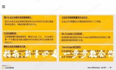 数字货币开户理财指南：