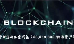 如何安全管理您的加密钱