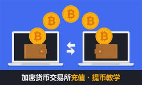 jiaotitpwallet的套路解析：如何识别与防范数字钱包骗局/jiaoti

tpwallet, 数字钱包, 骗局识别, 安全防范/guanjianci

### 内容主体大纲

1. **引言**
   - 数字钱包的普及与现状
   - tpwallet的简介及其特点

2. **tpwallet的常见套路**
   - 短期高回报的诱惑
   - 安全伪装与假网站
   - 使用社交工程手段

3. **识别tpwallet骗局的原则**
   - 确认网站的合法性
   - 鉴别虚假评论和评估
   - 了解行业标准与警示信号

4. **如何保护自己免受tpwallet骗局的侵害**
   - 加强密码安全
   - 多因素认证的必要性
   - 定期检查账户活动

5. **应对tpwallet相关骗局的措施**
   - 搜集证据并举报
   - 联系法律咨询机构
   - 如何恢复被盗资金的可能性

6. **总结：保持警惕与安全意识**
   - 数字钱包的未来与诈骗的挑战
   - 重视自身信息的保护

7. **相关问题解答**
   - 常见问题1
   - 常见问题2
   - 常见问题3
   - 常见问题4
   - 常见问题5
   - 常见问题6
   - 常见问题7

### 引言

随着数字技术的飞速发展，数字钱包逐渐成为人们日常生活中不可或缺的一部分。它不仅便捷了资金的存取，还推动了无现金支付的普及。尤其是tpwallet作为一种新兴的数字钱包选择，因其便捷性和功能性获得了许多用户的青睐。

然而，伴随而来的却是各种各样的骗局。如何识别这些问题并保护自己的资金安全，成为了每个用户必须关注的重要课题。

### tpwallet的常见套路

#### 短期高回报的诱惑

在许多tpwallet相关的诈骗中，“短期高回报”的承诺是常见的套路。诈骗者往往以非常高的利率吸引用户投入资金，声称投资后能在短时间内获得丰厚的回报。很多不明真相的投资者，倾向于迅速加入，寄希望于“快钱”。然而，这种承诺往往是虚假的，资金一旦投入便难以追回。

#### 安全伪装与假网站

另一个常见的骗局是制造假网站或者伪装成官方渠道。诈骗者会仿制tpwallet的官方网站，设计得极其相似，并通过钓鱼邮件等手段诱骗用户进入。当用户在假网站上输入个人信息时，实际上已经落入了陷阱之中。这种伪装通常是技术性很强的，需要用户仔细辨别。

#### 使用社交工程手段

社交工程是诈骗者常用的手段之一，通常会通过建立信任关系来侵入用户的心理防线。诈骗者可能会假装成技术支持、客服或其他权威角色，向用户索取个人信息或资金支持，而用户在这种情况下会更容易放下防备。

### 识别tpwallet骗局的原则

#### 确认网站的合法性

在访问任何数字钱包相关的网站前，务必确认其合法性。可通过查看网站的SSL证书、域名注册信息等方式来判断。一定要避免直接点击不明链接进入网站。

#### 鉴别虚假评论和评估

网络上的评论和评估常常被操控，利用站内评估和第三方评价网站等方式，查看d某个平台或产品的评论，了解其真实性和合法性。

#### 了解行业标准与警示信号

了解该领域的行业标准和警示信号也是必不可少的。例如，如何识别不合理的投资计划，合理判断利润空间等，都可以帮助用户甄别潜在的骗局。

### 如何保护自己免受tpwallet骗局的侵害

#### 加强密码安全

设置复杂且独特的密码是保护自己账户的第一步。密码应包含数字、字母和特殊字符，并定期更换。避免使用生日、电话号码等易被猜测的信息。

#### 多因素认证的必要性

启用多因素认证（MFA）可以增加账户安全性。即使密码泄露，没有第二重验证，诈骗者也无法进入账户。

#### 定期检查账户活动

定期检查账户交易记录，可及时发现异常及潜在的风险，若发现可疑交易应立即采取措施。

### 应对tpwallet相关骗局的措施

#### 搜集证据并举报

如果发觉自己可能成为受害者，应当立即搜集相关证据，包括聊天记录、网站截图、交易记录等，并向相关平台或执法机关举报。

#### 联系法律咨询机构

对于遭遇较大财务损失的用户，联系法律咨询机构获取专业帮助，评估法律途径以追索资金。

#### 如何恢复被盗资金的可能性

资金一旦被盗往往很难追回，但可尝试通过法律途径、向金融监管机构申诉等方式寻求帮助，了解可行的法律手段。

### 总结：保持警惕与安全意识

虽然数字钱包为我们的生活带来了便利，但相应的风险也不容忽视。用户应保持高度警惕，在使用过程中采取各种安全措施，以避免落入骗局的陷阱。

数字钱包的未来充满机遇，但诈骗手段也在不断进化，唯有增强安全意识，才能在这个日新月异的环境中立于不败之地。

### 相关问题解答

#### 常见问题1：tpwallet的官方支持如何联系？

对于用户在使用tpwallet中遇到的问题，建议直接访问其官方网站，查找客服支持联系方式。大多数正规平台会提供在线客服、邮件支持等多种联系方式。

#### 常见问题2：如何安全地使用tpwallet？

在使用tpwallet时，确保设备安全、网络安全以及账户信息安全至关重要。可以使用官方app，避免共享账户信息，定期更改密码等。

#### 常见问题3：tpwallet是否被政府监管？

tpwallet的监管状况可能因地区而异。在某些国家或地区，政府采取措施对数字钱包平台进行监管，而在其他地区则可能缺乏此类监管。了解自己所处地区的规定十分重要。

#### 常见问题4：如何举报tpwallet相关欺诈行为？

用户可以向当地执法机构、消费者保护组织或金融监管机构举报任何可疑的tpwallet活动，以保护自己及他人的权益。

#### 常见问题5：tpwallet是否提供保险服务？

大部分数字钱包不会提供保险服务。用户需要依赖个人的安全习惯与第三方保障措施来保护个人资产安全。

#### 常见问题6：如何判断tpwallet的安全性？

判断tpwallet安全性的指标包括用户评价、行业认证、透明度等。用户可在社交媒体、论坛等平台查找他人的使用感受，帮助做出选择。

#### 常见问题7：我该如何向tpwallet投诉？

若对tpwallet的服务不满意，用户可通过其官网提供的客服渠道进行投诉，并保留相关证据，以便后续跟进。

以上为关于tpwallet的套路解析与应对建议的内容大纲与部分正文示例，深度请依据实际内容需求展开。