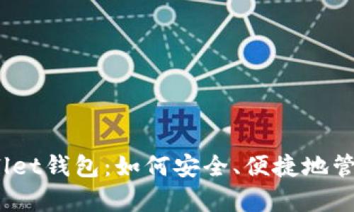 全面解析Bitwallet钱包：如何安全、便捷地管理你的数字资产