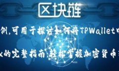 这是一个内容大纲示例，