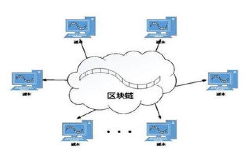   苹果手机无法下载TPWallet的解决方案与常见问答 / 

 guanjianci 苹果手机, TPWallet, 下载问题, 应用程序 /guanjianci 

## 内容主体大纲

1. **引言**
   - 介绍TPWallet及其重要性
   - 概述苹果手机下载应用的常见障碍

2. **苹果手机无法下载TPWallet的常见原因**
   - 系统兼容性问题
   - 网络连接问题
   - 存储空间不足
   - App Store的限制

3. **解决苹果手机无法下载TPWallet的问题**
   - 更新操作系统
   - 检查网络连接
   - 清理存储空间
   - 更改App Store的地区

4. **其他手机用户下载TPWallet的经验**
   - 安卓用户的下载体验
   - 用户反馈与解决方案分享
   - 下载过程中遇到的问题与解决方法

5. **TPWallet的功能及其作用**
   - TPWallet的基本功能
   - 安全性与隐私保护
   - TPWallet在数字资产管理中的意义

6. **常见问题解答**
   - 关于TPWallet的疑问
   - 下载相关的其他问题
   - 苹果手机用户特有的问题

7. **结论**
   - 重申苹果手机用户在下载TPWallet时遇到的问题及解决方案
   - 鼓励用户根据上述方法尝试解决问题

---

## 正文

### 1. 引言
TPWallet是一个广受欢迎的数字资产管理工具，在用户之间得到了广泛的应用。尤其是在加密货币日益流行的今天，如何安全、便捷地管理这些资产显得尤为重要。然而，对于许多苹果手机用户来说，下载TPWallet这一应用常常遇到各种问题。这篇文章将对苹果手机用户在下载TPWallet过程中可能遇到的问题进行详细分析，并提供有效的解决方案。

### 2. 苹果手机无法下载TPWallet的常见原因
#### 2.1 系统兼容性问题
首先，苹果手机用户在下载TPWallet时可能会遇到系统兼容性的问题。TPWallet可能需要最新版本的iOS系统，如果你的手机操作系统较旧，就不能支持该应用的下载。更新你的操作系统是解决此问题的第一步。

#### 2.2 网络连接问题
其次，网络的稳定性也是影响APP下载的重要因素。如果网络连接不稳定或者下载速度过慢，极有可能导致下载失败。用户需要确认他们的wifi或数据连接是有效且稳定的。

#### 2.3 存储空间不足
苹果手机在存储空间不足时，无法成功下载新的应用程序。经常需要清理存储，确保有足够的空间来完成下载。

#### 2.4 App Store的限制
最后，不同地区的App Store可能对应用程序有不同的支持与限制。某些应用在某些地区可能不可用，用户需要检查自己的App Store选项及地区设置。

### 3. 解决苹果手机无法下载TPWallet的问题
#### 3.1 更新操作系统
确保你的苹果手机运行的是最新版本的iOS系统。进入设置，点击“通用”然后选择“软件更新”即可查看是否需要更新。

#### 3.2 检查网络连接
确认wifi或数据网络畅通。在网络出现问题时，尝试重启路由器或切换信号源。

#### 3.3 清理存储空间
可以通过删除不常使用的应用、清理缓存等方式来释放存储空间。进入设置，选择“通用”，点击“iPhone存储空间”查看每个应用所占用的空间。

#### 3.4 更改App Store的地区
若是地区限制问题，则需要更改App Store的国家设置。用户可以在设置中选择自己的Apple ID，点击“国家/地区”进行更改。

### 4. 其他手机用户下载TPWallet的经验
#### 4.1 安卓用户的下载体验
与苹果用户相比，安卓手机用户下载TPWallet的过程相对顺畅，主要通过Google Play Store进行下载。安卓的开放性使得用户也可以通过官网下载APK文件进行安装。

#### 4.2 用户反馈与解决方案分享
一些TPWallet的用户在社交平台上分享了他们的下载过程，遇到的问题和相应的解决方案，引起了广泛的讨论。大多数用户的反馈都表明，更改网络设置或重启手机对下载问题有很好的解决效果。

#### 4.3 下载过程中遇到的问题与解决方法
在下载TPWallet时，不同用户可能会面临多种问题。在这个过程中，常见的问题包括下载进度卡住、闪退等，针对这些问题，有些用户选择将应用重新下载，或查看设备的安全设置。

### 5. TPWallet的功能及其作用
#### 5.1 TPWallet的基本功能
TPWallet不仅支持多种主流加密货币的存储、发送和接收，还提供交易记录查看等功能，非常适合数字资产管理的需求。

#### 5.2 安全性与隐私保护
TPWallet注重用户的隐私保护，通过多种安全措施确保用户的资产安全。包括但不限于双重身份验证和数据加密。

#### 5.3 TPWallet在数字资产管理中的意义
在快速变化的数字货币市场中，TPWallet为用户提供了稳定而安全的资产管理解决方案，帮助他们更好地把握投资机会。

### 6. 常见问题解答
#### 6.1 关于TPWallet的疑问
很多用户对TPWallet本身不太了解，针对这个问题，可以对其功能、适用情况及与其它钱包的对比进行阐述。

#### 6.2 下载相关的其他问题
一些用户可能会遇到下载不了或者安装失败的问题，这需要从多方面为其提供详尽的信息，并引导他们采取适当措施。

#### 6.3 苹果手机用户特有的问题
苹果用户常因为设备限制无法顺利下载，因此提出的问题也更多偏向于操作系统、应用商店设置等方面。对此进行详细解答，将受益于很多用户。

### 7. 结论
虽然苹果手机用户在下载TPWallet的过程中可能会面临诸多问题，但通过上述方法与解答，可以帮助他们更有效地解决这些问题，享受TPWallet带来的便利。