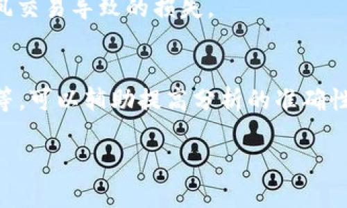    如何在TPWallet上查看币种K线图  / 

 guanjianci  TPWallet, K线图, 数字货币, 交易分析  /guanjianci 

### 内容主体大纲

1. 引言
   - TPWallet简介
   - K线图的意义及其重要性

2. TPWallet中如何找到K线图
   - 登陆TPWallet的步骤
   - 访问币种交易页面
   - 查找K线图的具体位置

3. K线图基础知识
   - K线的构成部分
   - K线图与其他图表的比较

4. 解读K线图
   - K线的颜色与市场情绪
   - 如何解析K线形态
   - 识别趋势与反转信号

5. TPWallet中的K线图功能
   - 自定义时间周期
   - 添加技术指标
   - 保存和分享功能

6. K线图在交易决策中的应用
   - 短线交易策略
   - 中长线投资策略
   - 风险管理和止损策略

7. 结论
   - K线图作为交易工具的优势
   - 强调学习和实践的重要性

8. 常见问题解答
   - 相关问题列表

### 内容主体

#### 引言

在数字货币交易中，了解市场动向和交易趋势是每位投资者的基本要求。TPWallet作为一款专业的数字货币钱包，不仅支持币种的存储与转账，还提供了强大的交易分析工具，其中K线图就是核心功能之一。K线图为投资者提供了实时的市场走势，通过其构造的丰富信息，帮助交易者制定更为精确的投资决策。

本篇文章将深入探讨如何在TPWallet中查看币种的K线图，解析K线的基本构成以及如何利用K线数据进行有效的交易决策。希望通过本篇文章，让更多的用户了解和运用K线图这一重要工具。

#### TPWallet中如何找到K线图

首先，登录TPWallet，用户需要下载并安装TPWallet应用，完成注册后登录。主页上会显示您已添加的币种。点击您所关注的币种，进入其交易页面。

在交易页面中，用户可以看到当前价格、涨跌幅度等基本信息，往往在这些信息的下方或旁边会找到K线图的选项。点击K线图，可以展开详细的图表，展示该币种在不同时间范围内的价格波动情况。

#### K线图基础知识

K线图是通过几根“K线”组合而成，每一根K线代表着某一时间段内（如1小时、1天等）的价格波动。每根K线至少包含四个数据点：开盘价、收盘价、最高价和最低价。根据这些数据，K线可以呈现出上涨或下跌的趋势。

与其他图表如线图相比，K线图能在一张图表中同时呈现多个价格点的信息，使得用户可以更为直观地分析市场动态和趋势。

#### 解读K线图

对于K线的颜色，根据图表的设定，若当日收盘价高于开盘价，则K线显示为绿色（表示上涨），反之则为红色（表示下跌）。这能快速反映出市场的情绪。

在解读K线形态时，投资者需了解常见的形态，例如“锤头线”、“吞没形态”等。这些形态往往预示着市场可能的转折信号。

此外，通过观察K线的排列及其相对位置，我们可以判断当前的市场趋势和可能的反转机会，这对于制定短期和中长期的交易策略非常重要。

#### TPWallet中的K线图功能

TPWallet不仅提供基础的K线图，还允许用户自定义时间周期。用户可根据个人需求选择查看1分钟、5分钟、1小时甚至1天的K线图，为其决策提供多角度的信息。

此外，用户还可以根据自己的需求添加技术指标，如移动平均线、相对强弱指数等，通过这些指标的辅助，帮助用户更精准地分析价格走势。

最后，TPWallet还允许用户保存和分享定制的K线图，用户可以通过社交媒体与其他交易者分享自己的见解和分析，增加互动性。

#### K线图在交易决策中的应用

K线图在短线交易中可以帮助快速捕捉到短期价格波动的机会。通过观察K线的实时变化，投资者可以把握入场和出场时机，以实现利润最大化。

对于中长期投资者，K线图则可以作为分析价格趋势的主要依据。通过分析历史K线数据，投资者可以判断市场是否有持续的上涨或下跌趋势，从而做出更为理性的投资决策。

有效的风险管理也是K线图的重要应用之一。通过观察K线图形态和关键支撑位、阻力位的确认，投资者可以设定合理的止损点，降低潜在风险。

#### 结论

K线图作为一种分析工具，具有丰富的信息及易于理解的视觉表现，帮助投资者在复杂的数字货币市场中，快速把握交易机会。通过TPWallet，用户可以轻松访问实时的K线数据，并结合个人的交易策略进行分析和决策。

最终，要取得成功的投资效果，熟悉K线图的应用和不断实践是必不可少的，投资者需持续学习、观察市场，以提升自己的交易水平。

#### 常见问题解答

1. K线图的基础知识是什么？
K线图是技术分析中最常用的一种图表类型，能够显示某一时间段内的开盘价、收盘价、最高价和最低价。每一根K线都可以提供关于这个时间段内市场情绪的详细信息，适合用于各种周期的市场分析。

2. 如何理解K线图中的蜡烛形态？
K线的形态包括长阳线、长阴线、锤头线、十字星等，每种形态都有其特定的市场信号。通过识别这些蜡烛形态，交易者可以判断市场的潜在趋势及情绪变化。

3. TPWallet中的K线图功能有哪些？
TPWallet中，K线图功能丰富，用户可以选择不同的时间周期，还可以添加多种技术指标以辅助分析。此外，TPWallet还支持图表的保存与分享，方便用户交流交易策略。

4. K线图如何帮助投资者制定交易策略？
通过对K线图的分析，投资者可以识别进出场时机，调整自己的交易策略，并制定止损计划以管理风险。K线图能够提供实时的信息，使投资者更具决策的信心。

5. 怎样在TPWallet上进行币种交易？
用户可以在TPWallet中选择所需的币种，进入其交易页面并选择买入或卖出。可以根据K线图的分析，选择合适的时机进行交易，快速响应市场变化。

6. K线图是否适合所有投资者？
K线图是技术分析的重要工具，适合大多数投资者，尤其是喜欢短线交易的投资者。然而，初学者在使用前仍需学习基础知识，以避免盲目跟风交易导致的损失。

7. 如何有效利用K线图进行市场分析？
有效利用K线图的关键在于认知并理解其构成与形态特征，结合市场环境与历史数据进行综合分析。同时，合理使用技术指标，如MACD、RSI等，可以辅助提高分析的准确性。

以上是关于在TPWallet上查看K线图的详细指南，希望能助你在数字货币交易中获得更大的成功。