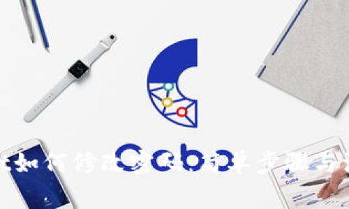 tpwallet如何修改密码：简单步骤与注意事项