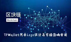 TPWallet代币Logo设计与市场