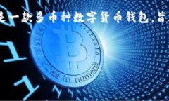 比特派下载app网站是什么