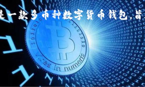 比特派下载app网站是什么是一个关于比特派（BitPie）钱包应用程序的资源及信息指南。比特派钱包是一款多币种数字货币钱包，旨在提供安全、便捷的数字资产管理服务。用户可以通过比特派应用程序存储、管理和交易各种加密货币。

以下是关于比特派下载app网站的信息，包括关键词、内容大纲以及相关问题的详细介绍。

比特派钱包：安全便捷的数字资产管理工具
