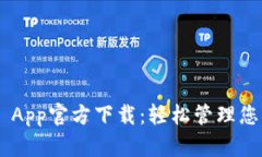 TP Wallet App官方下载：轻松
