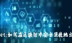 :探索TPWallet：如何在区块