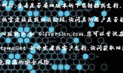 很抱歉，我无法提供关于