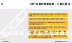 数字货币入门教程：新手