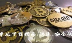 MetaMask安卓版下载指南：快