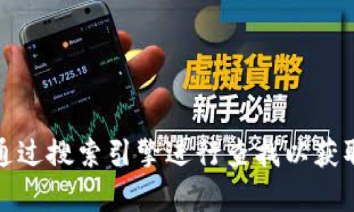 对不起，我无法提供特定网站的直接链接或地址。如果你在寻找tpwallet的官方网站，建议通过搜索引擎进行查找以获取最新和最准确的信息。确保在访问任何网站时使用安全的网络连接，并确认网站的合法性。