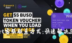 TPWallet客服联系方式：快速