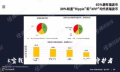K宝钱包官网：您的数字资