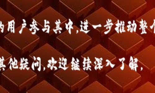    数字藏品钱包地址查询指南：轻松找到您的藏品所在地址  / 

 guanjianci  数字藏品，钱包地址，虚拟资产，区块链  /guanjianci 

# 内容主体大纲

1. **什么是数字藏品？**
   - 定义与历史
   - 数字藏品的特点
   - 数字藏品市场的现状

2. **为什么需要查询数字藏品的钱包地址？**
   - 安全性的重要性
   - 管理与验证藏品
   - 交易时的必要步骤

3. **如何查询数字藏品钱包地址？**
   - 不同平台的查找方式
   - 使用区块链浏览器进行查询
   - 查询时需注意的事项

4. **数字藏品钱包地址的组成与功能**
   - 钱包地址的结构
   - 生成与管理
   - 地址与数字藏品的关系

5. **常见的数字藏品交易平台及其钱包地址查询**
   - 主要平台介绍
   - 各平台的查询方式对比
   - 用户体验评估

6. **查询数字藏品钱包地址的常见问题**
   - 钱包地址丢失怎么办？
   - 查询到的地址是否可靠？
   - 如何提高查询效率？
   - 对比计划与执行的差异

7. **未来数字藏品钱包地址查询的发展趋势**
   - 区块链技术的进步
   - 用户需求的变化
   - 行业规范与发展预测

---

## 什么是数字藏品？

### 定义与历史

数字藏品，又称为数字艺术品或NFT（非同质化代币），是一种基于区块链技术的数字资产。这些藏品通常包括数字艺术、音乐、视频等形式，赋予其唯一性和稀缺性。与传统藏品不同，数字藏品通过区块链技术保证其真实性和所有权。自2017年以来，数字藏品逐渐受到大众关注，吸引了无数投资者与收藏爱好者的参与。

### 数字藏品的特点

数字藏品具有几个显著特点：第一是唯一性，每一个数字藏品在区块链上都有独特的标识；第二是可追溯性，用户可以随时查询到藏品的历史交易记录；第三是不可篡改性，区块链技术确保了藏品信息的安全；最后是易于分享和交易，数字藏品可以方便地在各大交易平台进行买卖。

### 数字藏品市场的现状

数字藏品市场在过去几年经历了爆发式增长，多个艺术家、运动员、品牌纷纷加入，推出自己的数字藏品。根据统计数据，2021年数字藏品市场成交额超过了100亿美元。各类NFT平台如OpenSea、Rarible等纷纷崭露头角，成为收藏者和投资者的重要聚集地。然而，市场的快速扩张也带来了泡沫风险，投资者需谨慎足量。

---

## 为什么需要查询数字藏品的钱包地址？

### 安全性的重要性

查询数字藏品的钱包地址是确保数字资产安全的关键一步。当你购买或转移数字藏品时，确认地址的准确性可以防止资产被转移到错误的账户或被黑客盗取。在数字资产频繁交易的时代，良好的安全意识不可或缺。

### 管理与验证藏品

通过查询数字藏品的钱包地址，用户可以轻松管理自己的藏品，随时查看收藏品状态、历史交易记录，甚至进行有效的资产评估。此外，多平台的数字藏品可能涉及不同的地址，因此了解相关信息对用户至关重要。

### 交易时的必要步骤

在进行数字藏品的买卖交易时，查询钱包地址是完成交易的重要步骤。与买家、卖家之间的沟通中，确认对方的钱包地址是能否顺利交易的关键。任何细小的错误都可能导致交易失败，甚至造成损失。

---

## 如何查询数字藏品钱包地址？

### 不同平台的查找方式

针对不同数字藏品交易平台，用户可以在各自的界面找到钱包地址。一般情况下，用户登录帐号后，会在个人中心或资产管理中找到相关信息。对于不熟悉的平台，建议查看官方网站提供的说明，让自己更了解查找流程。

### 使用区块链浏览器进行查询

区块链浏览器是网络应用程序，允许用户查询特定区块链上的信息。用户可以通过钱包地址在这些浏览器上查找藏品的详细交易历史。在使用浏览器时，需要输入正确的钱包地址以获得相关查询结果。

### 查询时需注意的事项

在进行数字藏品钱包地址查询时，用户需注意确认输入的地址是否准确，避免在数字藏品市场的骗局中受损。此外，使用知名且安全的交易平台和区块链浏览器可以提供更好的保障。

---

## 数字藏品钱包地址的组成与功能

### 钱包地址的结构

数字藏品的钱包地址一般由一串字母和数字组成，类似于传统银行账号。这些地址通常具有特定的格式，例如以“0x”开头的以太坊地址。了解钱包地址的组成有助于用户识别其类型和可能的令牌标准。

### 生成与管理

用户可以在各种数字钱包中生成自己的钱包地址，如MetaMask、Trust Wallet等。这些钱包通常会为用户提供公钥和私钥两种密钥，其安全性直接关系到用户资产管理。管理过程中，用户还需定期备份私钥，以规避资产丢失的风险。

### 地址与数字藏品的关系

每个数字藏品都与特定的钱包地址关联，而这也就是它的所有者。用户通过钱包地址可以确认这件藏品是否真正归自己所有，或是在某个交易平台上的状态。藏品的流动性与这些地址的准确性密切相关。

---

## 常见的数字藏品交易平台及其钱包地址查询

### 主要平台介绍

在现在的数字藏品市场中，一些知名平台如OpenSea、Rarible、Nifty Gateway等提供了丰富的交易环境。每个平台的功能特点不同，无论是购买、出售还是拍卖数字藏品，用户都能找到适合自己的平台。

### 各平台的查询方式对比

不同平台对钱包地址的查询方式略有不同。有的平台直接在用户的个人中心提供钱包地址，用户只需复制；而有的平台则可能需要在交易记录或账户设置中查找。了解这些差异可以帮助用户更快速地找到相关信息。

### 用户体验评估

在选择数字藏品交易平台时，用户体验往往是一个重要考量因素。良好的用户界面设计和清晰的操作指导能够提高用户的查询效率和满意度。此外，平台的安全性和支持服务也不容忽视，用户需综合评估。

---

## 查询数字藏品钱包地址的常见问题

### 钱包地址丢失怎么办？

如果用户不慎丢失钱包地址，首先应查看自己在交易平台或钱包软件中是否有备份信息。如果没有，尝试通过联系支持团队获取帮助。维护每个钱包地址及私钥的安全性是至关重要的，用户需时刻保持警惕，以避免损失。

### 查询到的地址是否可靠？

用户在查询数字藏品钱包地址时应确保使用可信赖的区块链浏览器和交易平台，以提高其准确性和可验证性。在浏览器上查询地址时，准确的链上数据可以帮助用户确认交易的真实性。

### 如何提高查询效率？

为了提高查询钱包地址的效率，用户可以先熟悉各平台的操作流程，并将常用的钱包地址记录在共享文档中。此外，使用区块链浏览器时，可以熟练掌握相关查询功能，以便快捷获取所需信息。

### 对比计划与执行的差异

在计划与实际执行钱包地址查询时，用户可能会遇到一些不愿意面对的困难，包括工具不熟悉、信息获取困难等。做到事先了解可能的瓶颈并做好应对准备将对查询流程起到积极作用。

---

## 未来数字藏品钱包地址查询的发展趋势

### 区块链技术的进步

未来，随着区块链技术的不断发展，数字藏品钱包地址的查询方式将变得更加多样化和便利化。新技术如Layer 2解决方案或分片技术的推出将提高交易处理速度，降低费用，也使得查询更加高效。

### 用户需求的变化

随着用户对数字藏品的需求日益增长，单一查询钱包地址的方式将逐渐不够，用户可能会希望快速获得相关的财务信息、交易记录、市场趋势等。各大平台应积极实现更多功能，以满足用户的多元化需求。

### 行业规范与发展预测

最终，随着市场的成熟，数字藏品行业也将逐步形成规范，钱包地址查询标准的建立将提高用户信任度，维护市场的良性发展。这也将促使更多的用户参与其中，进一步推动整个数字藏品市场的繁荣。

以上是关于“数字藏品钱包地址查询”的详细解读，相信通过本篇文章的学习，您已有足够的信息去更合适地管理自己的数字资产。如果您还有其他疑问，欢迎继续深入了解。
