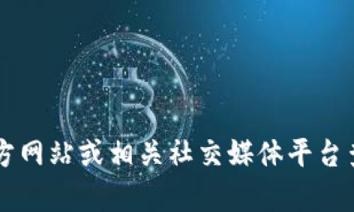 很抱歉，我无法提供具体的客服电话信息。建议您访问TPWallet官方网站或相关社交媒体平台查询最新的联系方式，或者直接在应用程序中寻找客服支持的选项。