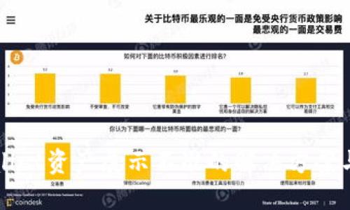 TPWallet资产展示不准的解决方案与技巧