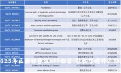 2023年区块链资讯APP推荐：