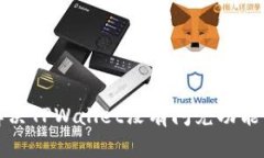 如何解决TPWallet没有闪兑功