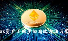 解决tpwallet资产不同步的有