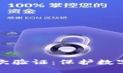加密钱包如何设置二次验