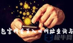 比特派钱包官网首页入口