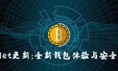TPWallet更新：全新钱包体验