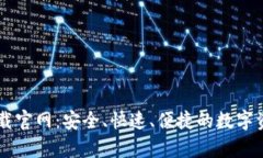 IM钱包安卓版下载官网：安