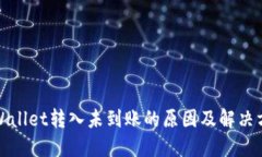 TPWallet转入未到账的原因及