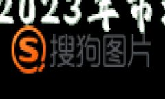 以太坊实时行情分析：2