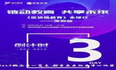 Web3概念币一览表：探索未