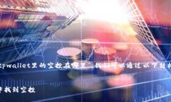 为了更好地理解“tpwalle